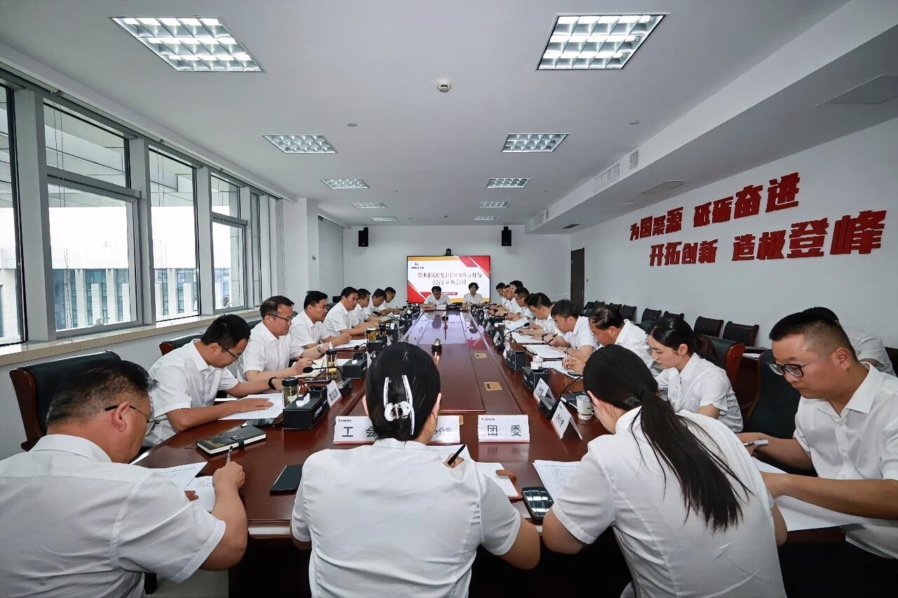 6月12日下午，徐州国源集团2026年5月份经济分析会在集团总部召开。集团党委书