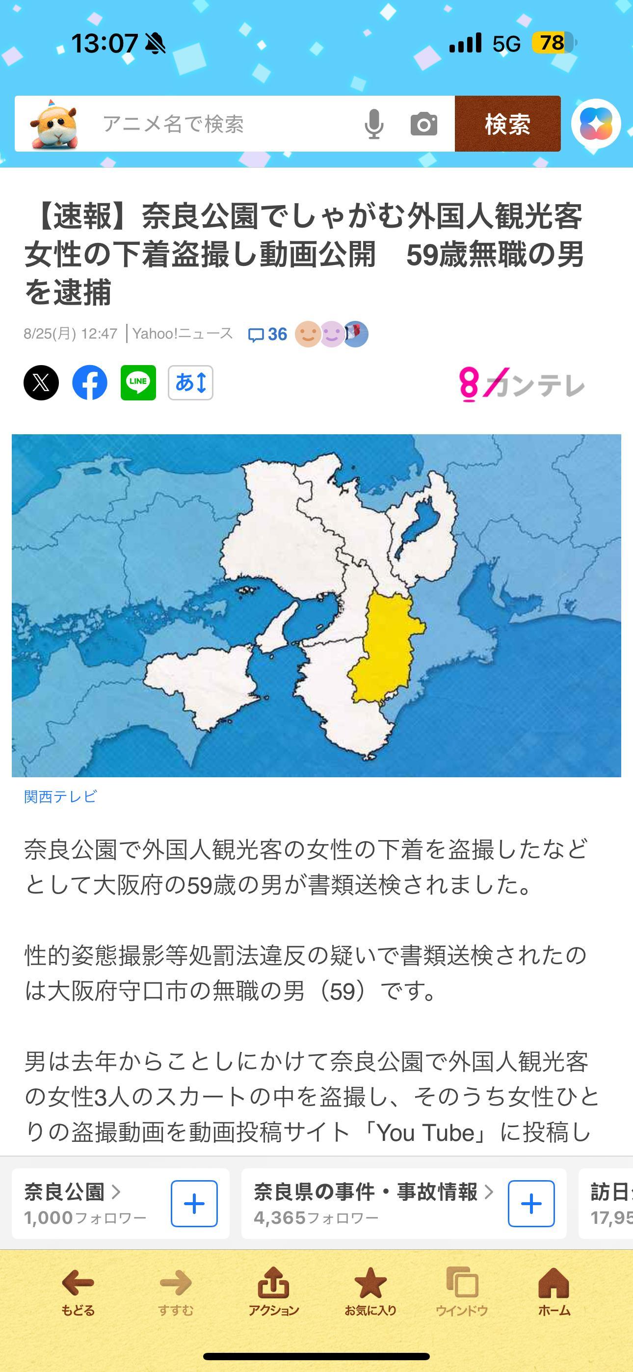 海外新鲜事日本一男子在奈良公园偷拍外国游客裙底被捕 咦什么变态[吐]日本警方抓了