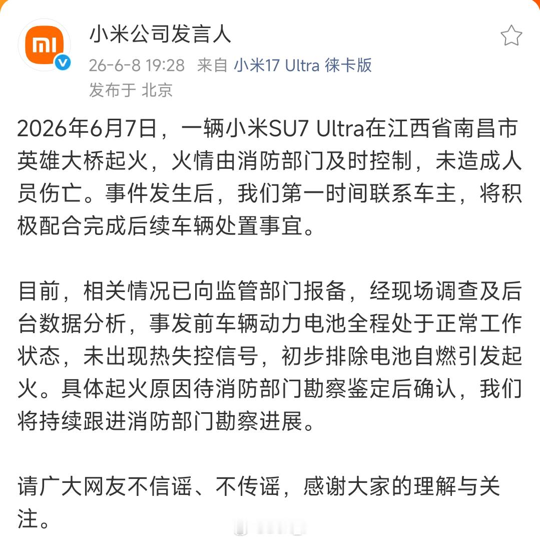 小米回应南昌一辆小米SU7起火“火情由消防部门及时控制，未造成人员伤亡。事件发生