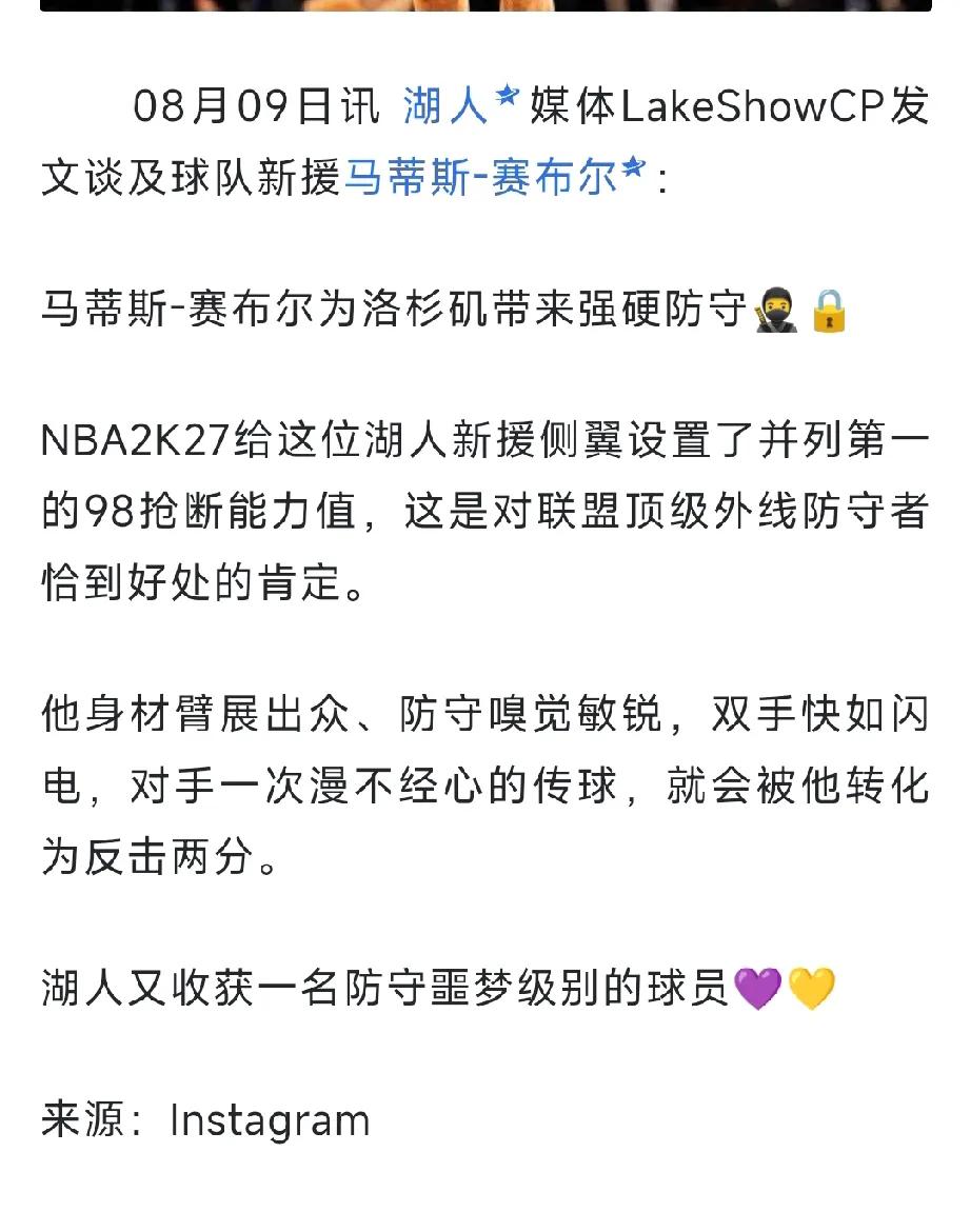 湖人媒体真会夸啊，一个底薪人员竟然夸上天了，不看薪资的话我还以为湖人得到了一个巅