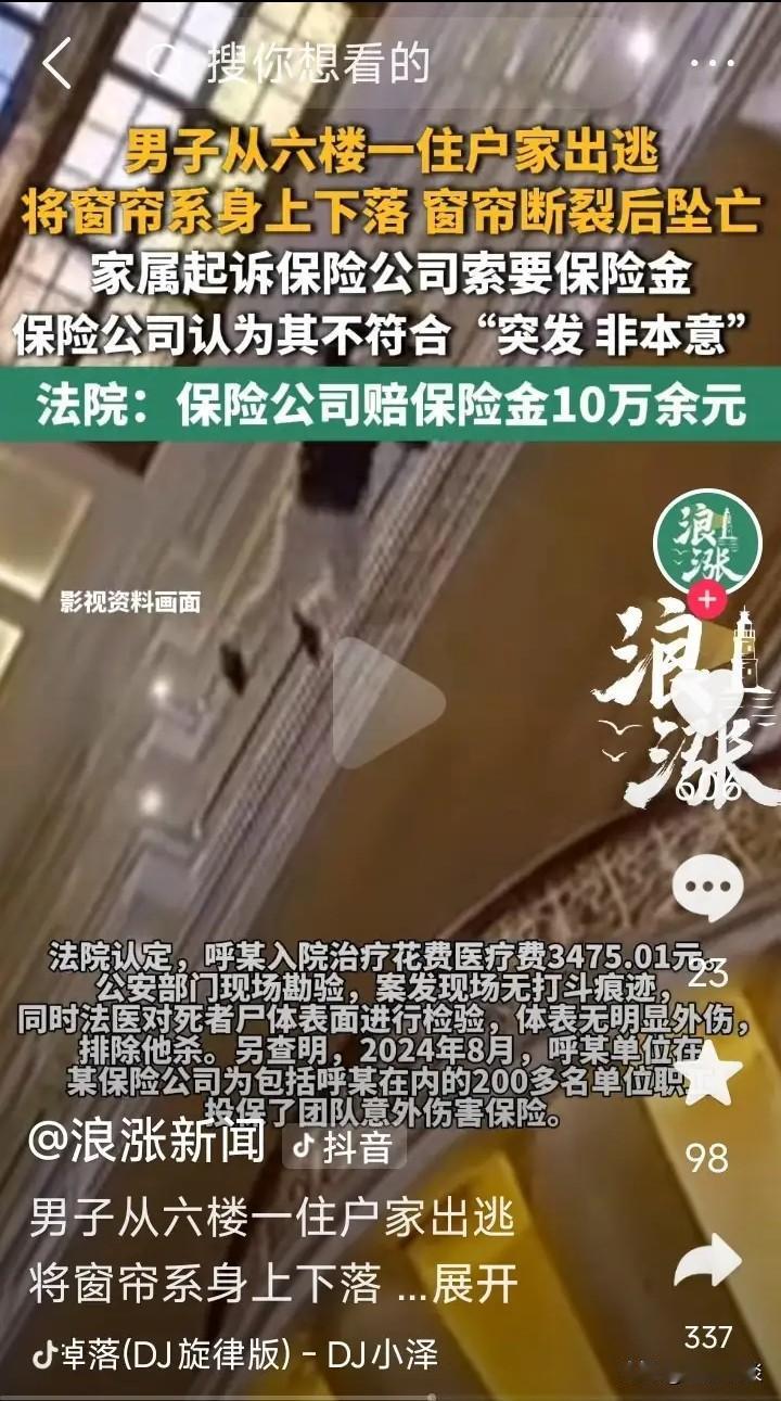 通辽这件事真是让人唏嘘不已。一名男子私会他人，撞见对方丈夫突然回家，情急之下拆下