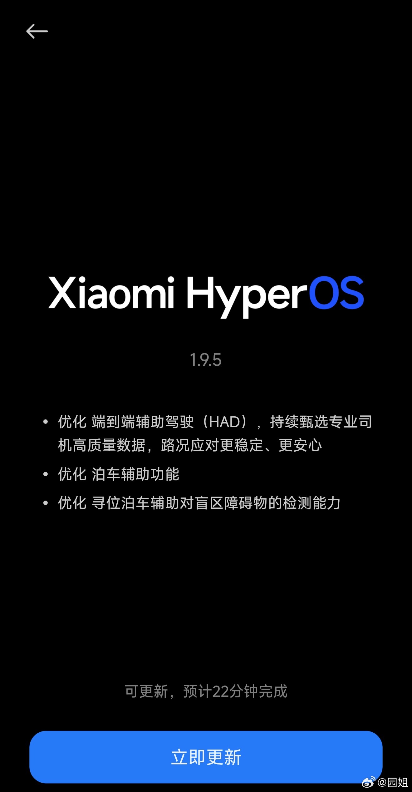 小米YU7第一波更新，优化端到端辅助驾驶数据，优化泊车功能…小更新，内容不多～ 