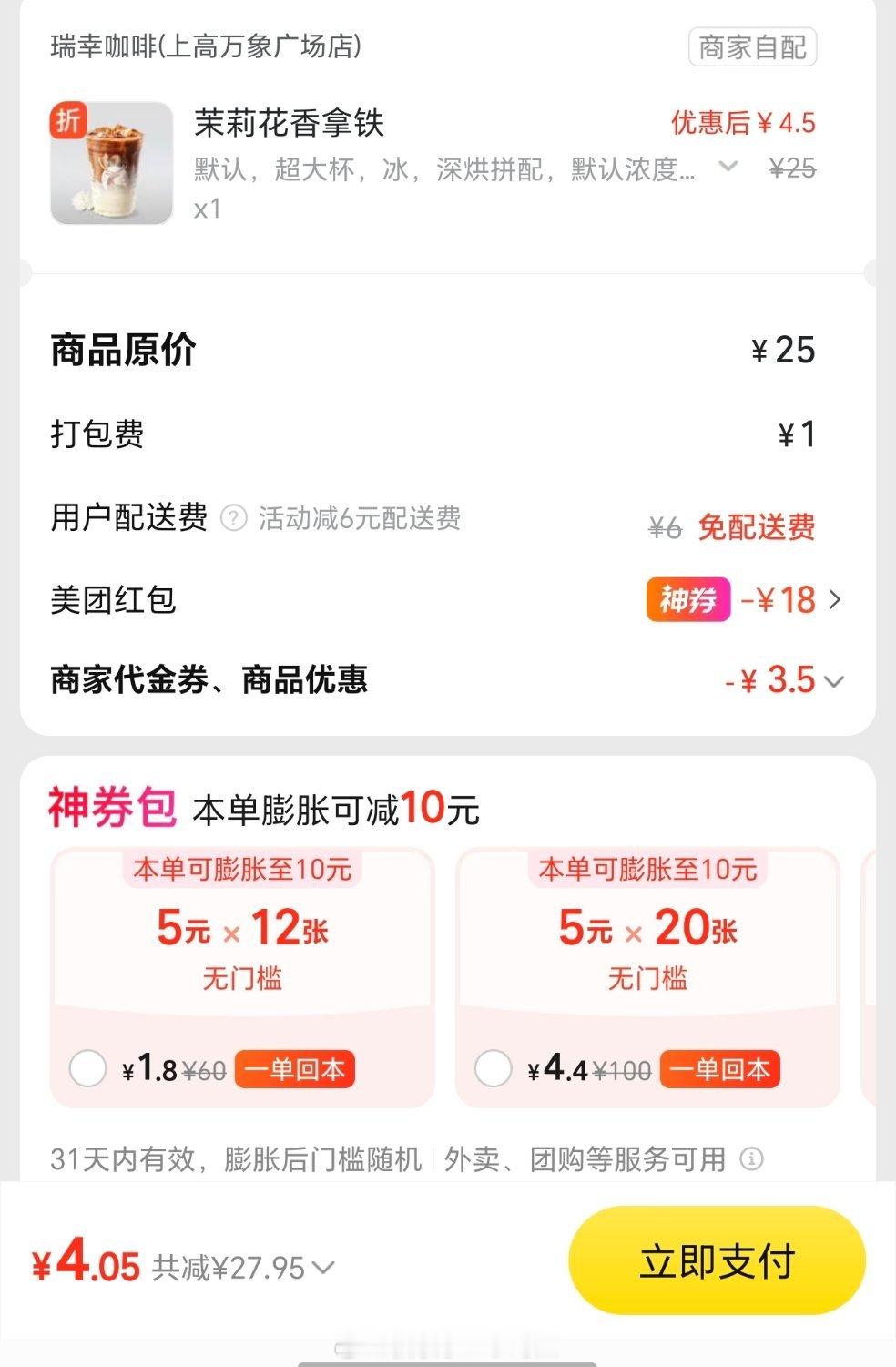 今天四元喝瑞幸超大杯[打call][打call] ​​​