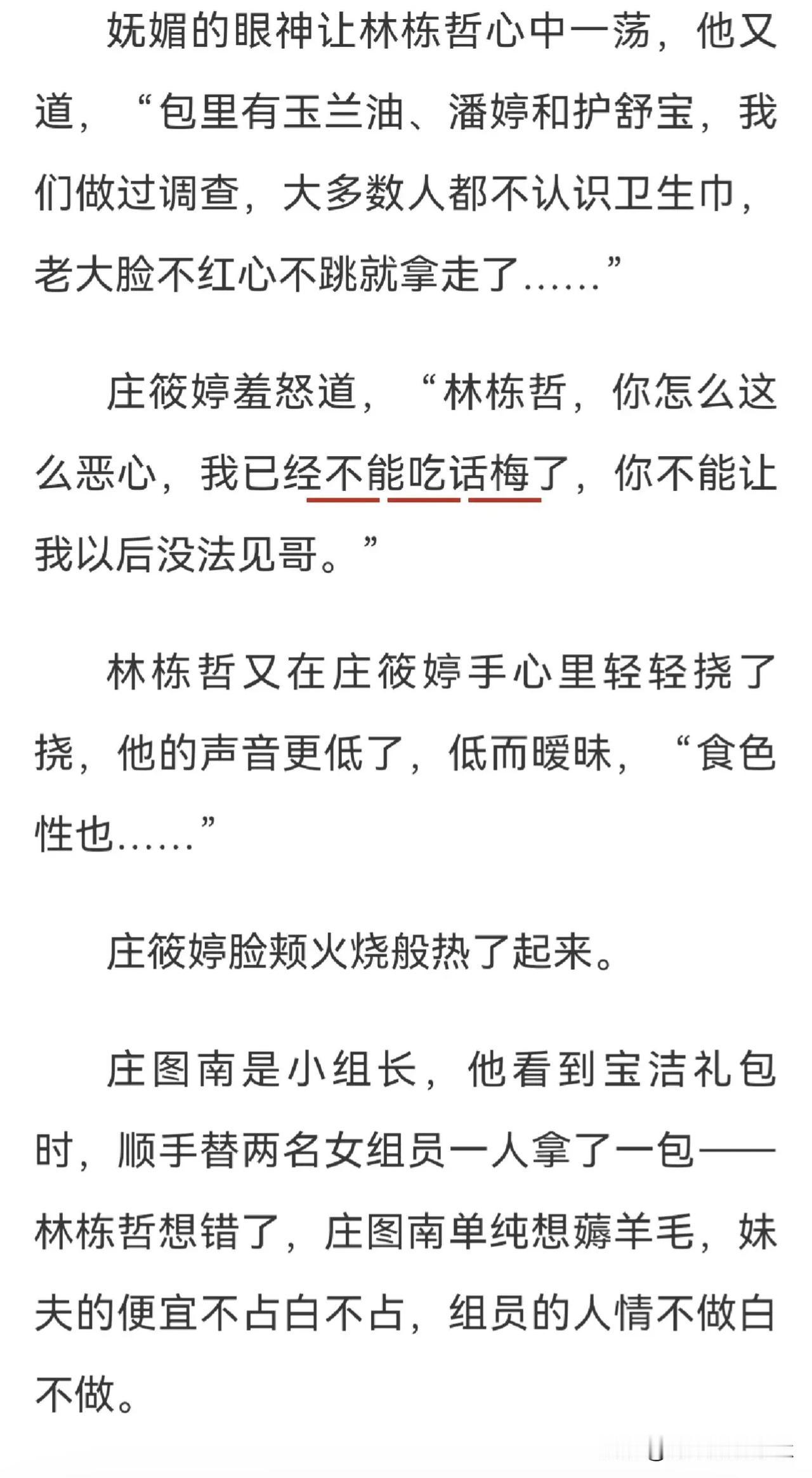 《小巷人家》原著关于庄筱婷为什么不吃话梅了[捂脸]

听完林栋哲的描述，不光庄筱