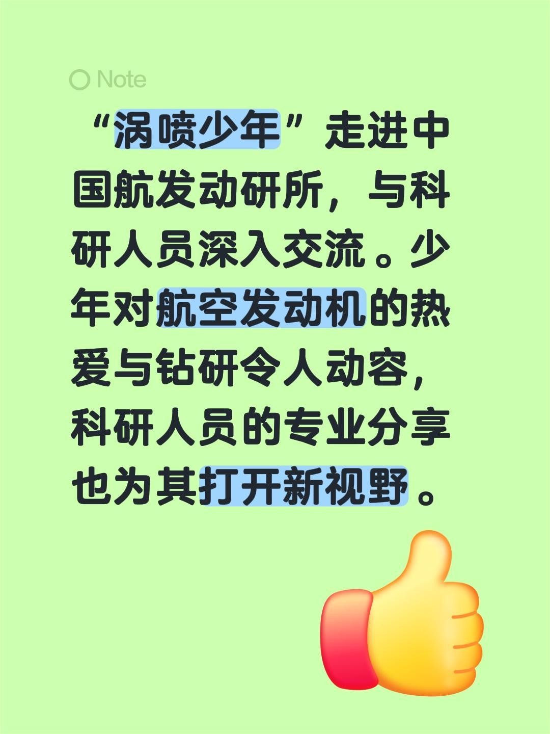 厉害了，天才涡喷少年走进研究所……“涡喷少年”走进中国航发动研所，与科研人员深入