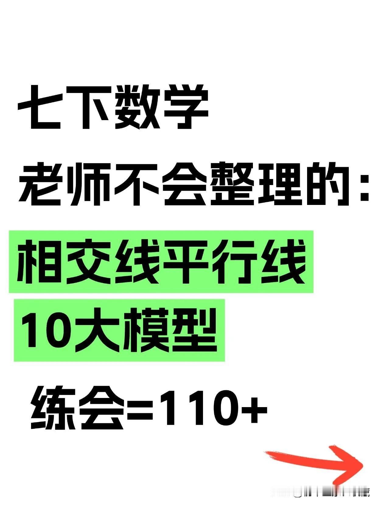 七下数学相交线与平行线10种模型专题训练

中考数学＃ 初中数学第一课 初中数学