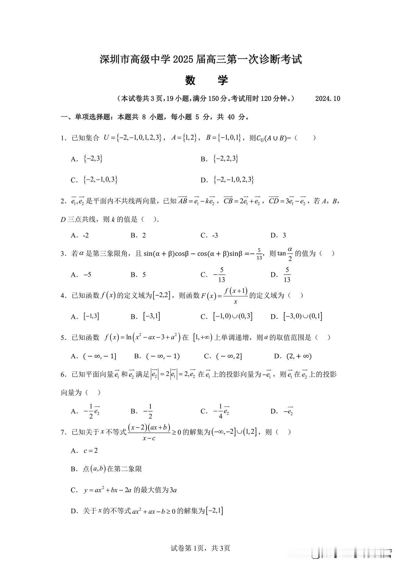 广东省深圳中学高三第一次诊断考试

10月刚考的。题挺好的一份试卷。主要考查函数