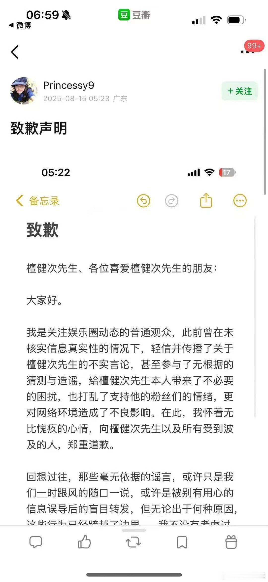 造谣檀健次的网友发文道歉造谣檀健次的网友道歉造谣檀健次的网友道歉，嗯嗯，[偷笑]