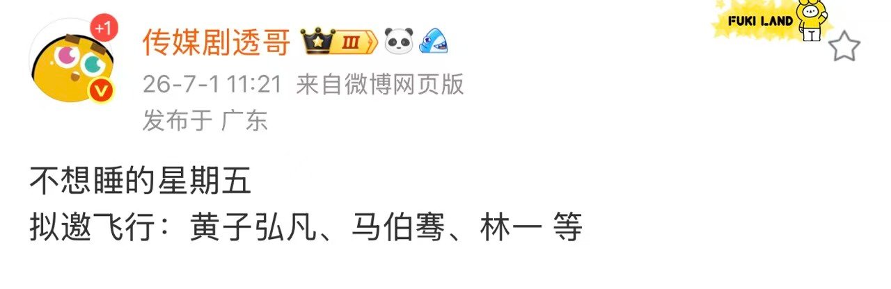不想睡的星期五拟邀飞行网传不想睡的星期五拟邀飞行 网传不想睡的星期五拟邀飞行！ 
