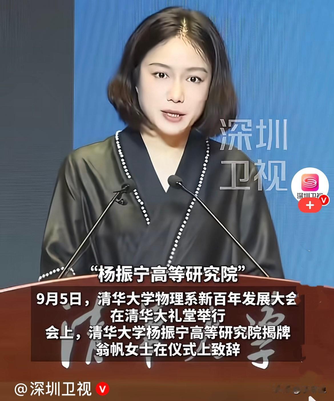 9月5日，清华大学高等研究院正式更名为清华大学杨振宁高等研究院，举行揭牌仪式。翁