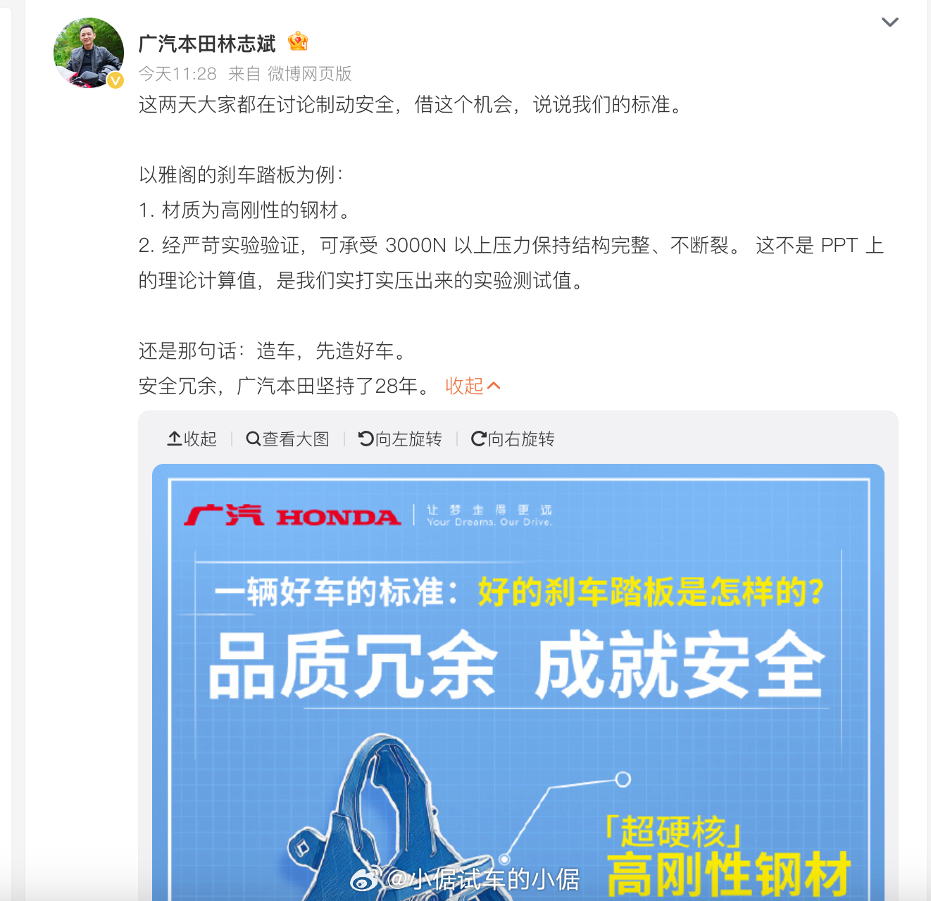 接下来，还会有更多高管晒自家踏板。有流量不蹭蹭吗？[流鼻血]广汽本田高管晒自家刹