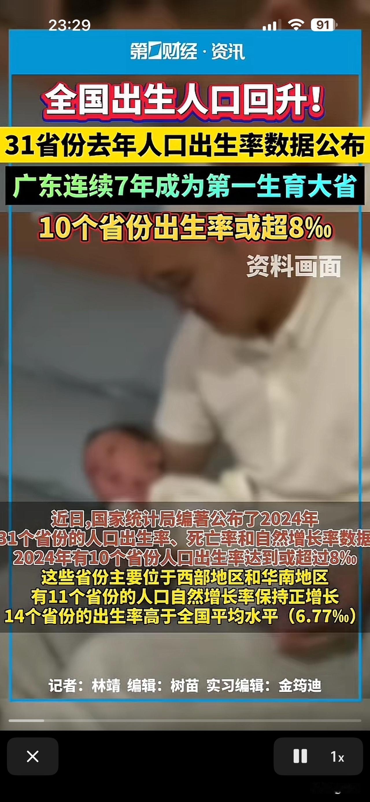 全国出生人口回升！

近期国家发布了人口出生信息，广东联系7年成为人口出生第一大