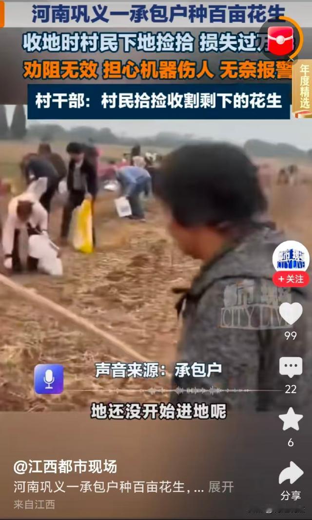 河南巩义，百亩农田里，收割机正在运行，村民成群结队，一哄而上，擅自捡拾满地掉落的