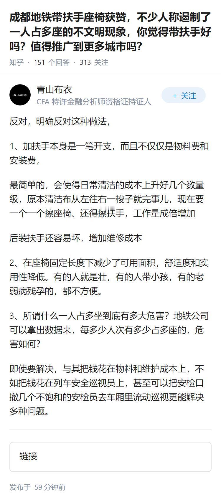 成都地铁带扶手座椅获赞，不少人称遏制了一人占多座的不文明现象，你觉得带扶手好吗？