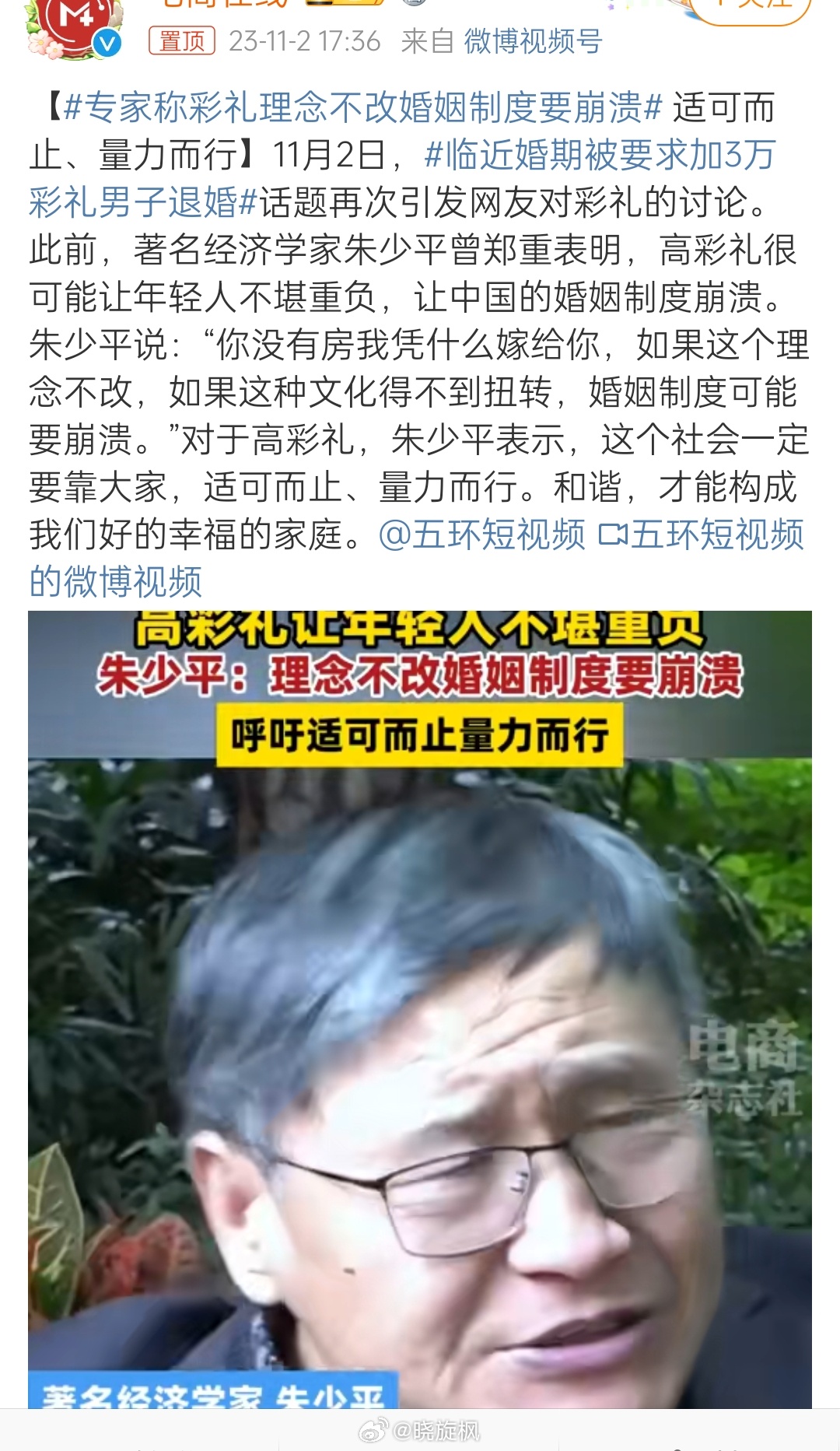 【#专家称彩礼理念不改婚姻制度要崩溃#】无论怎么阻止不合理总要崩溃！ ​​​
