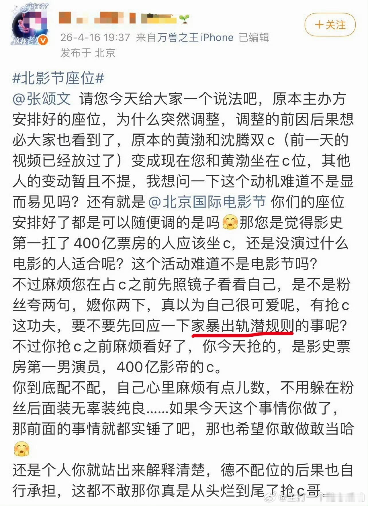 沈腾 座位沈腾粉喊话张颂文，用词很犀利直白 