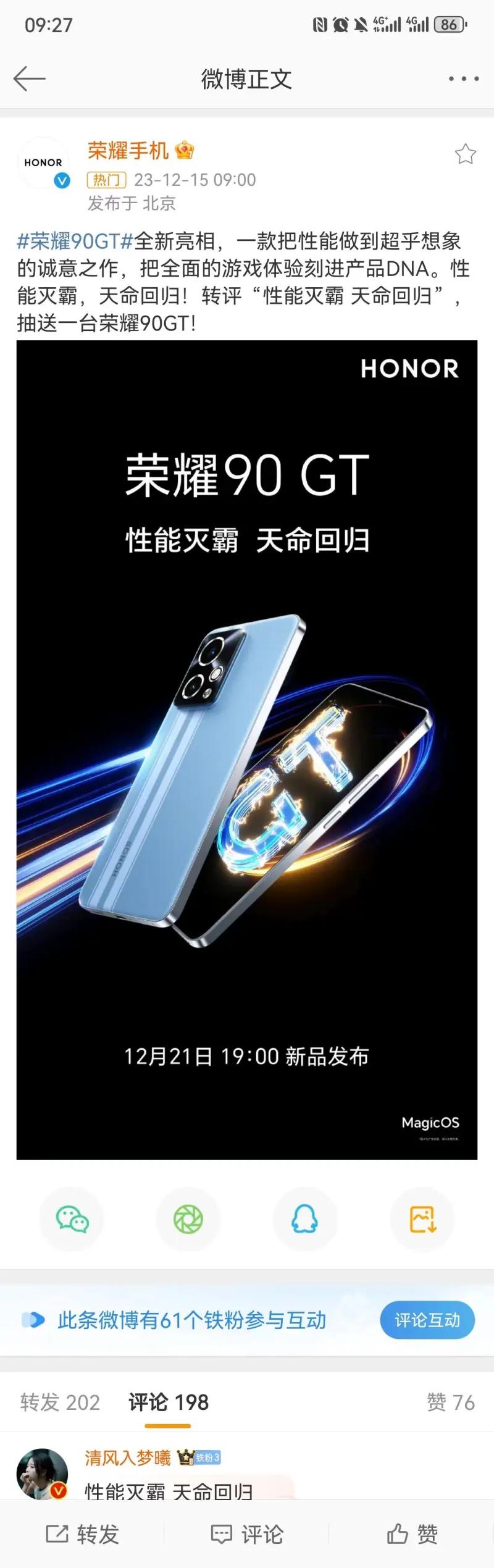 官宣了！荣耀90GT将于12月21日发布

荣耀官方旗舰店显示8天后发布新品，估