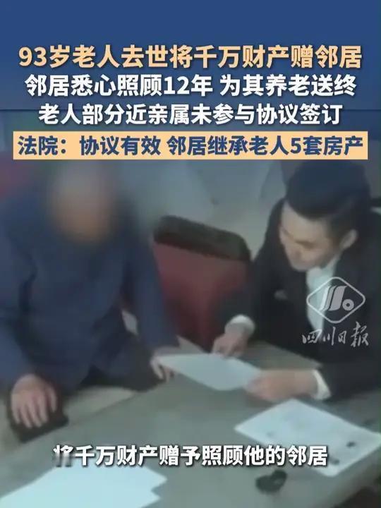 十二年温情守护，善意终得法律回响
        一位孤寡老人，无亲无故、晚景孤