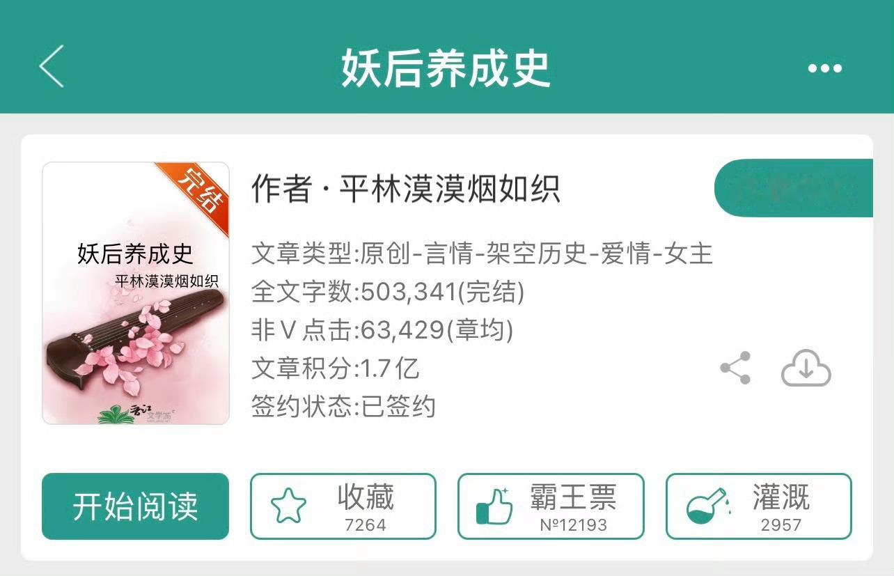 小说推荐：《妖后养成史》 作者:平林漠漠烟如织简评：大胸貌美女主vs高冷忠犬男主