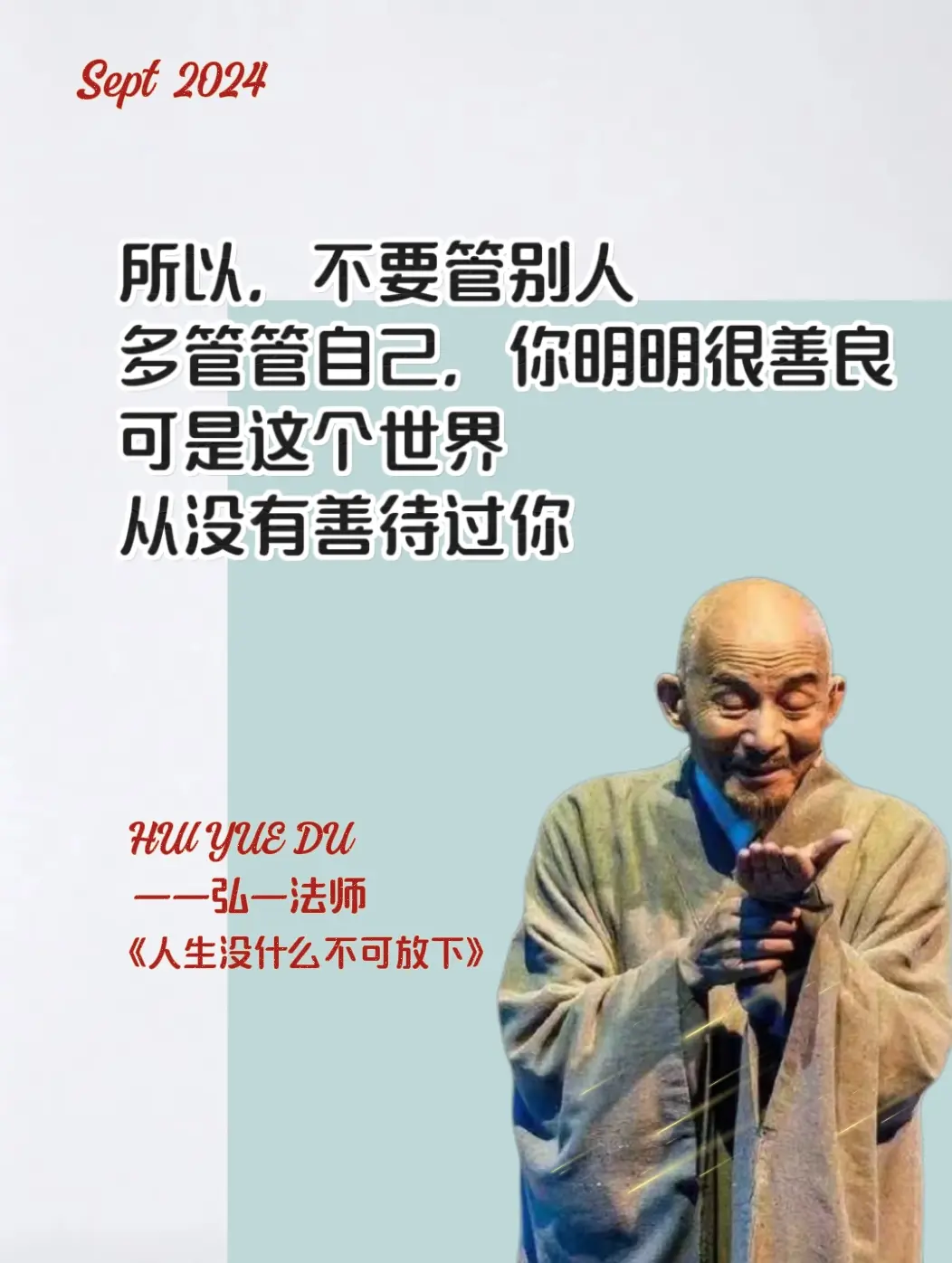 读完弘一法师的人生智慧，很多人和事都释怀了，很多烦恼其实都是自寻的，要...