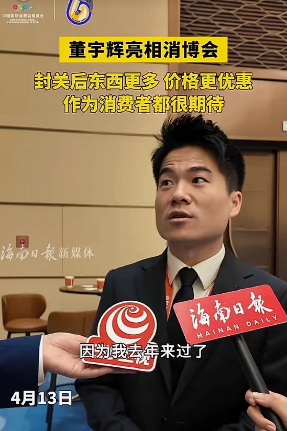 彪哥今天在海南消博会现场接受采访