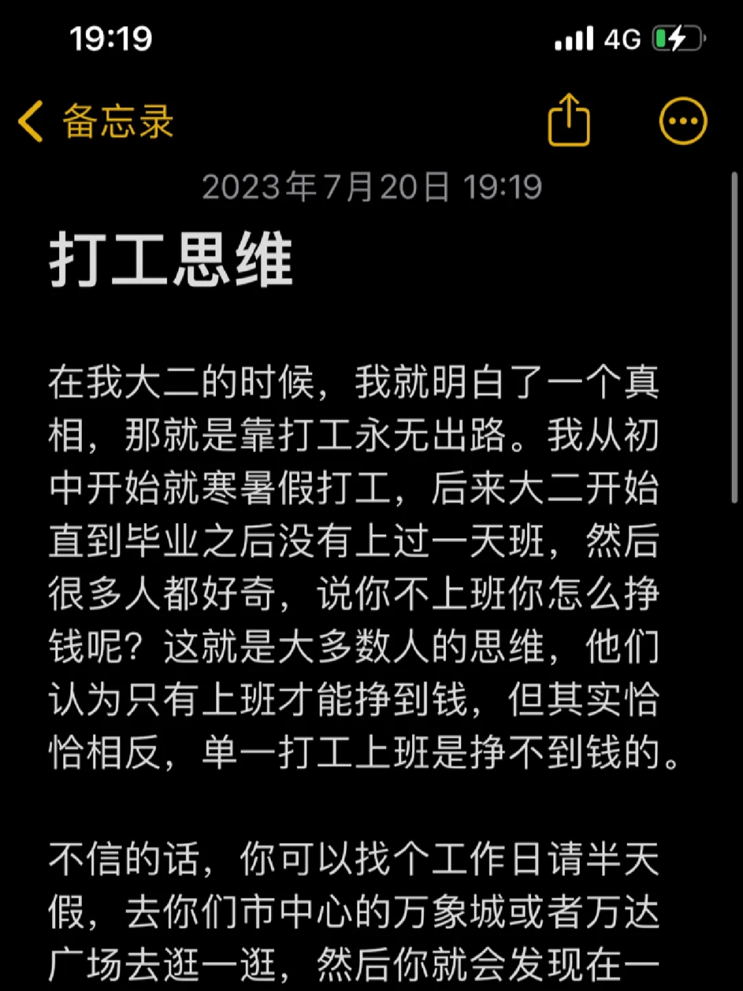 打工思维｜我没工作是怎样赚钱的