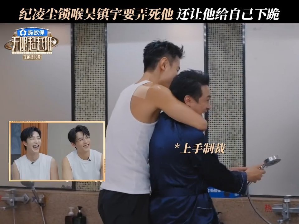 纪凌尘锁喉吴镇宇无限超越班 纪凌尘这是把节目当实战了吧？上来就给吴镇宇一个锁喉，