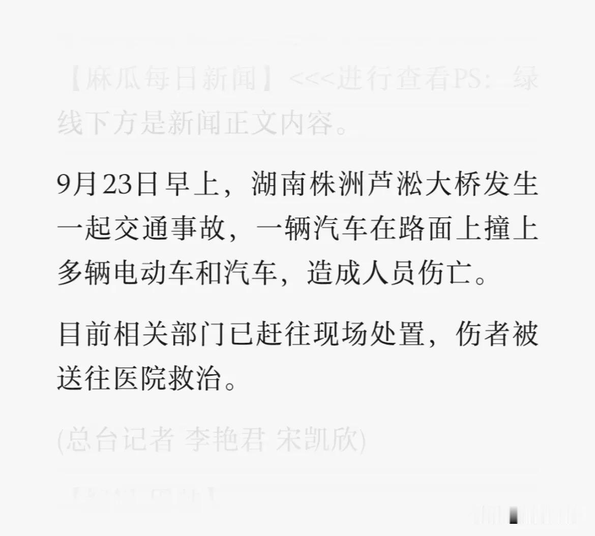 株洲重大车祸，撞了多辆电动车和行人
6个家庭破碎，又有多少幸运儿与死亡擦肩而过…