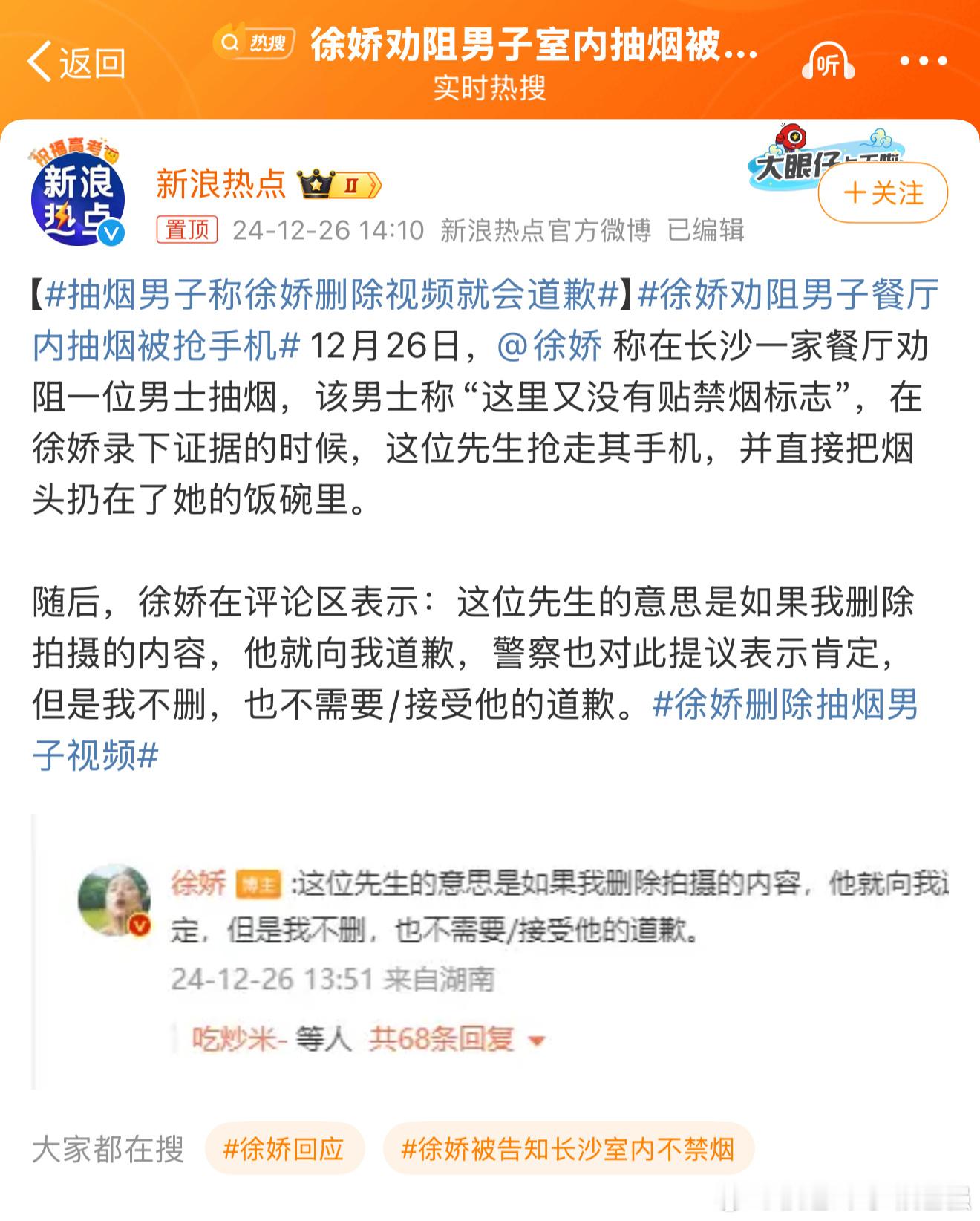 抽烟男子称徐娇删除视频就会道歉 其他的不说，烟头丢人家饭碗里这个有点没品了！ 