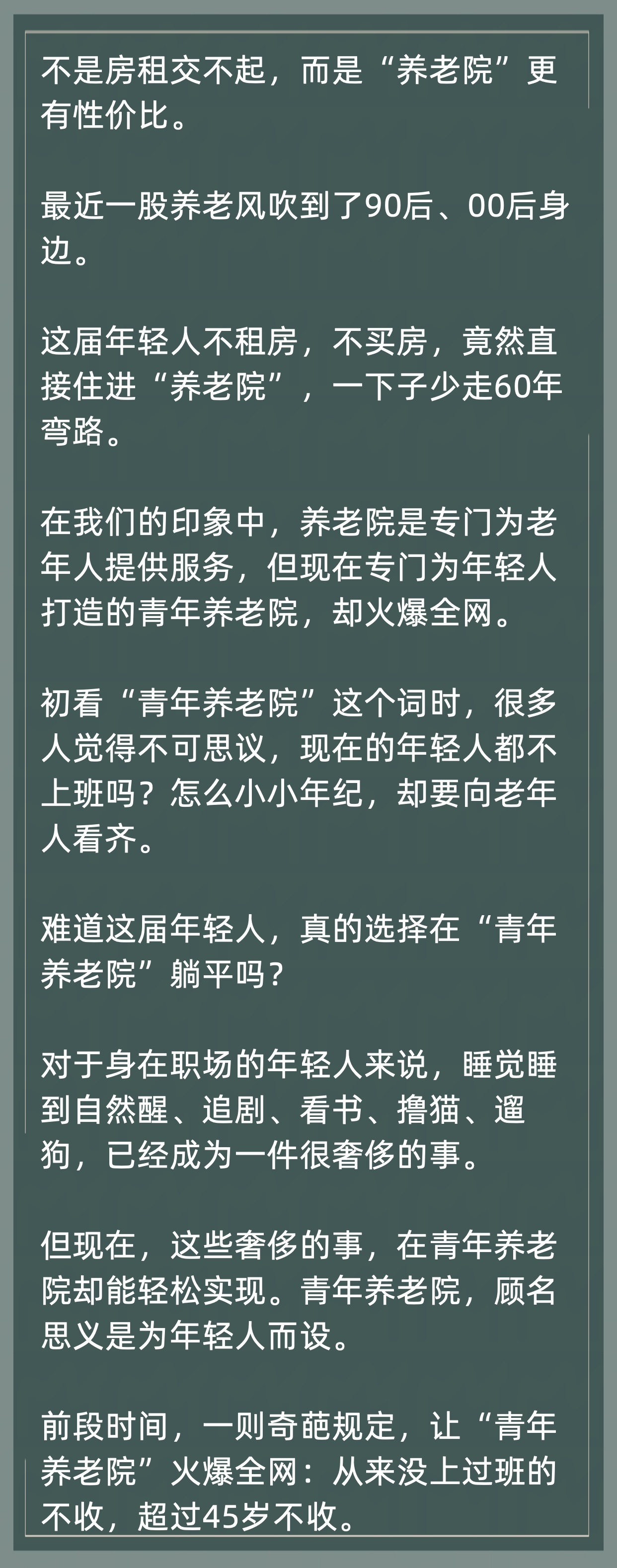 青年养老院火了！月租1500，比老人更想去养老院的，居然是年轻人 