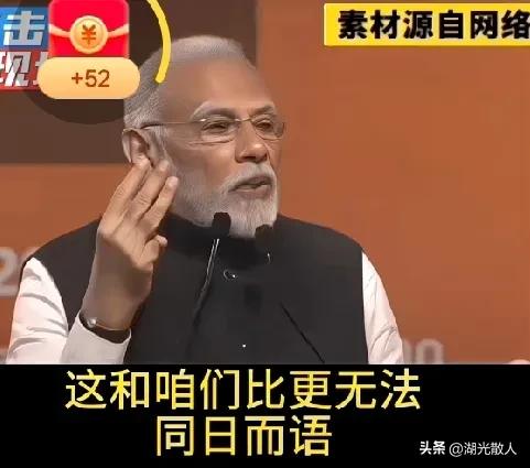 当莫迪在电视上大言不惭地笑话他们的中国邻居用不起电视，收音机的时候，忽然明白：三