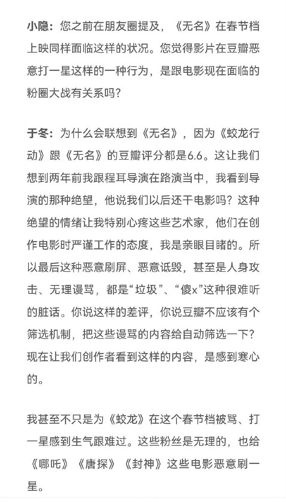 于冬采访谈到豆友恶评谩骂，建议出个恶评筛选机制 