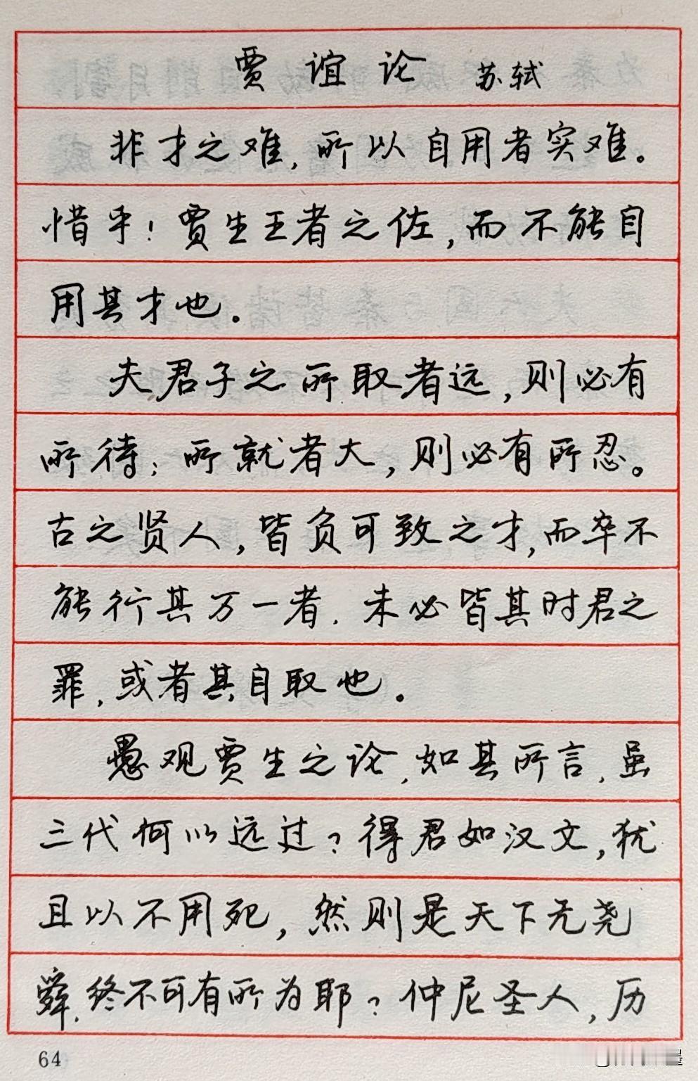 章子峰，钢笔书法，摘自《古文名篇钢笔字帖》篇段分享#章子峰#