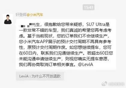 小米SU7Ultra挖孔门发酵【“挖孔门”发酵：车主要求退车、返还2万定金，小米