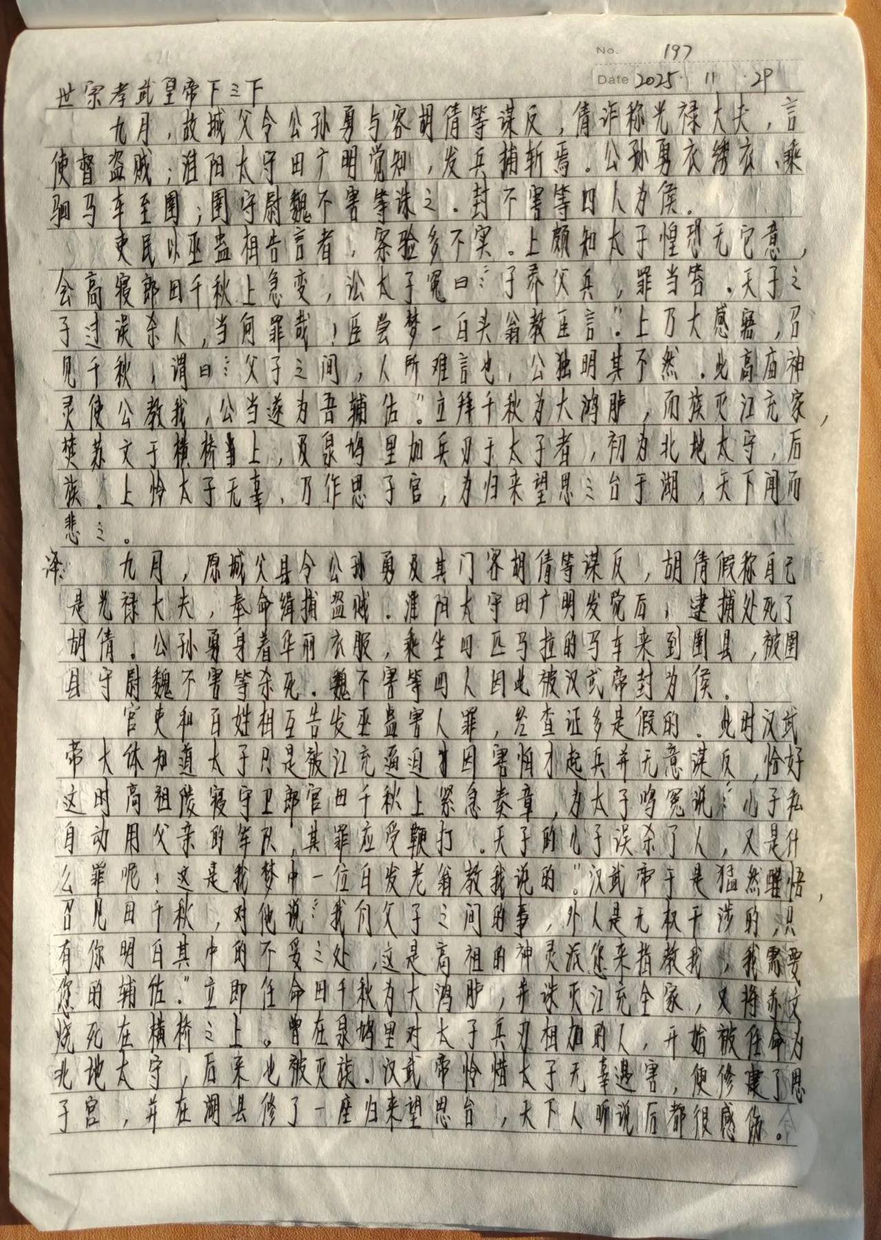 看帝王权谋，抄《资治通鉴》第197天。

公孙勇谋反被诛杀。

官吏和百姓互相告