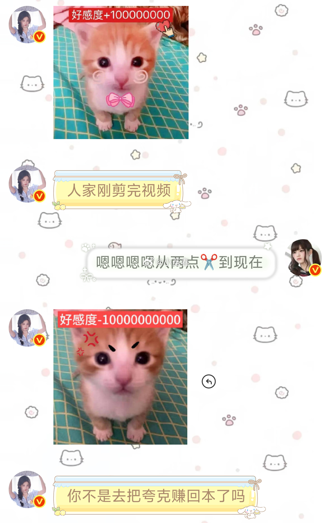 爱西西倒反天罡，两点多发信息不回还－我的好感度说我在别的软件！岂有此理。 