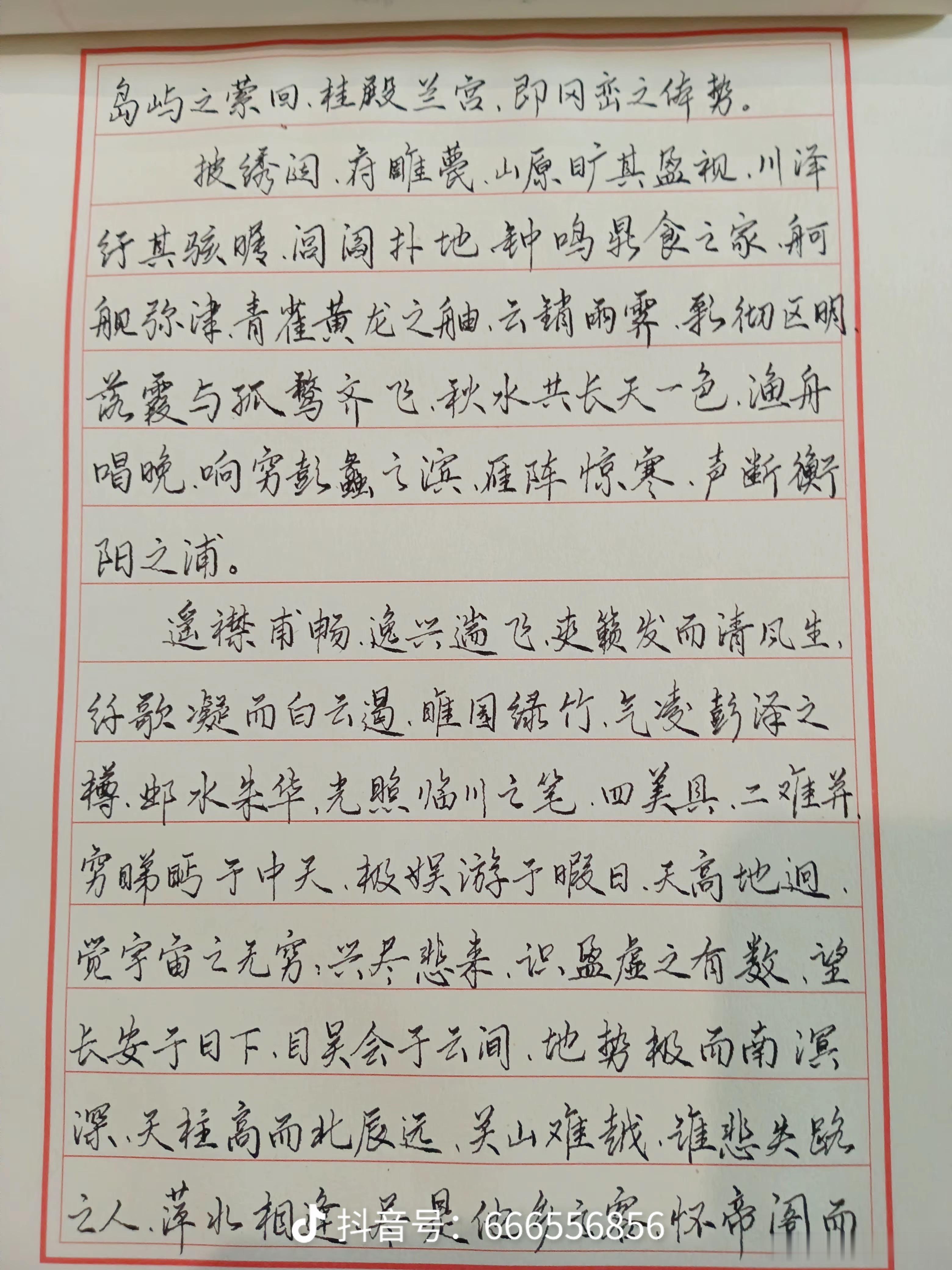 一起练字 滕王阁 