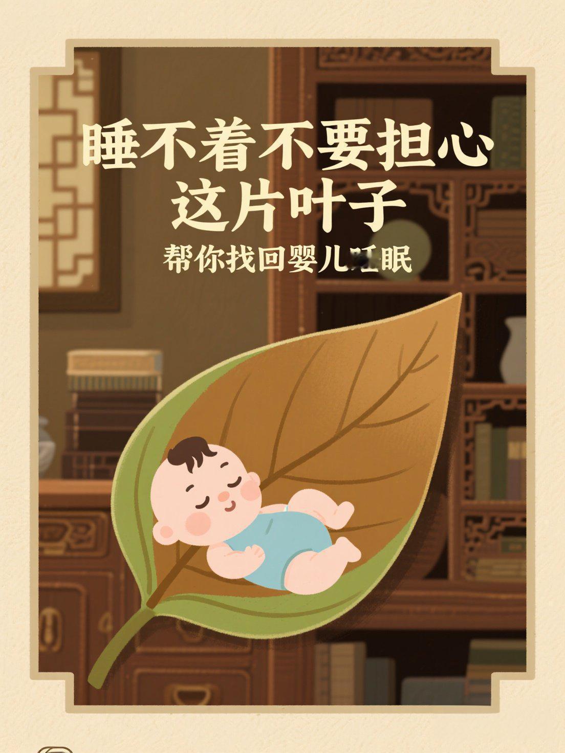 🔥《不寐怎么办？〈神农本草经〉隐藏的“睡眠开关”，调理重回婴儿睡眠！》💤
