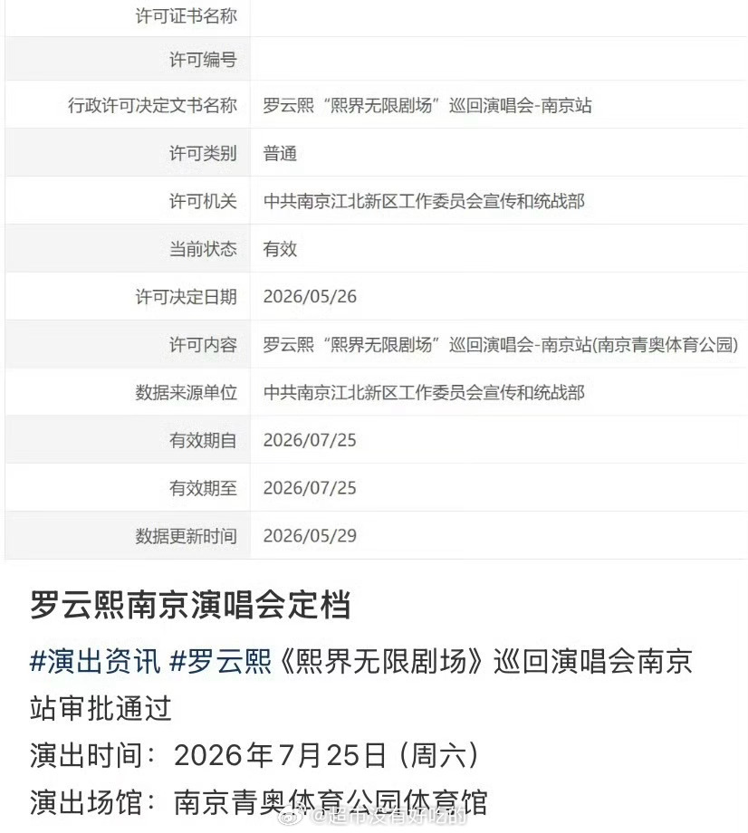 罗云熙巡回演唱会南京站定档7.25南京青奥体育公园体育馆期待官宣，期待歌手罗云熙