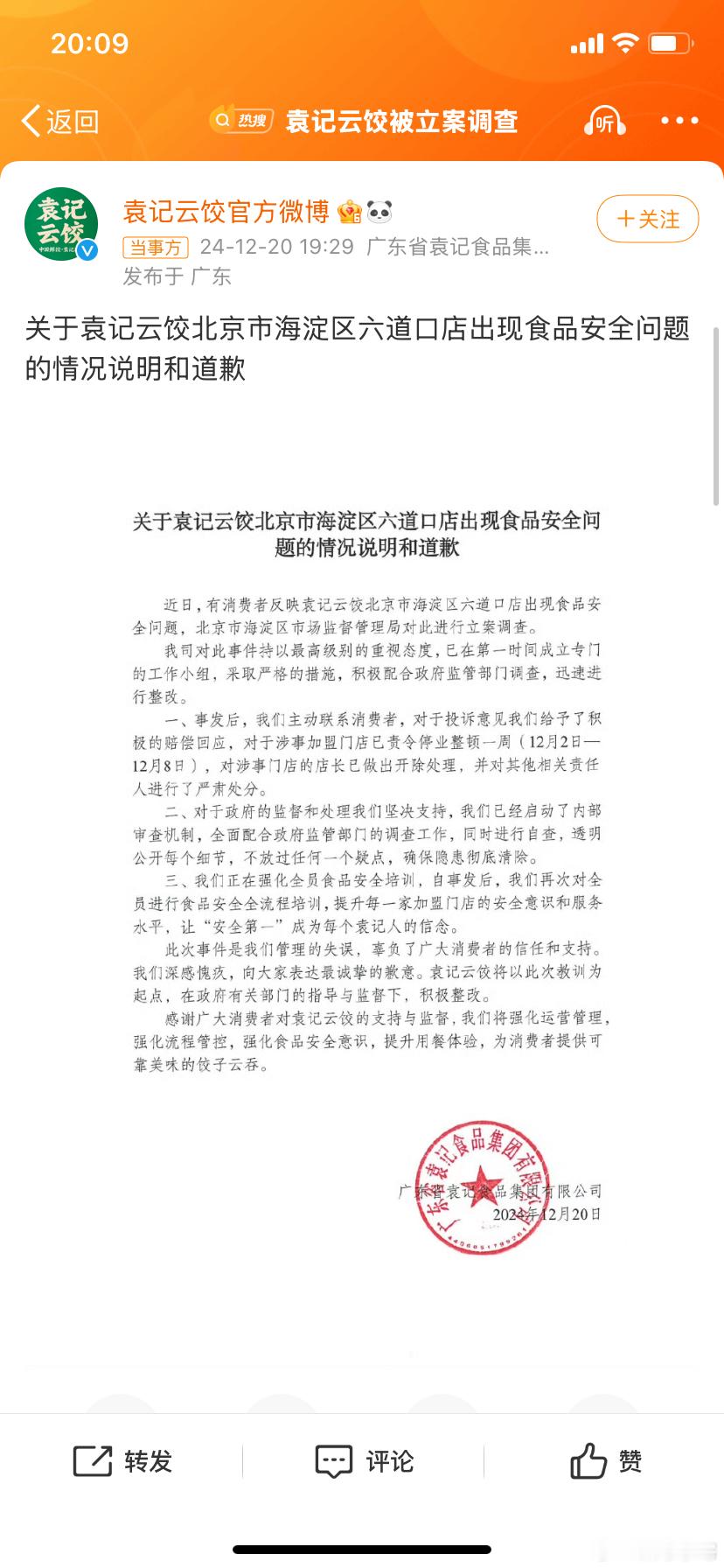 袁记云饺道歉 笑了，道歉声明这条，评论都不敢开还接受监督？这认错态度也太敷衍了，