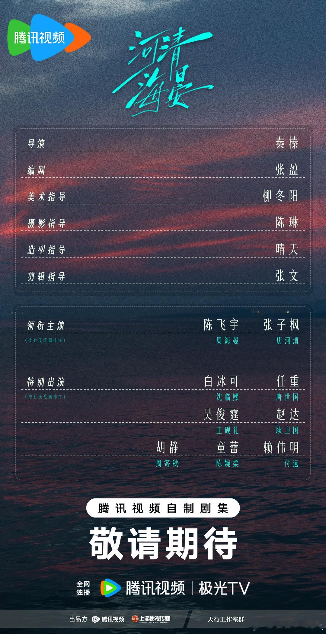 河清海晏开机 根据橘子不酸同名小说改编，都市言情剧《河清海晏》今日开机并官宣主演