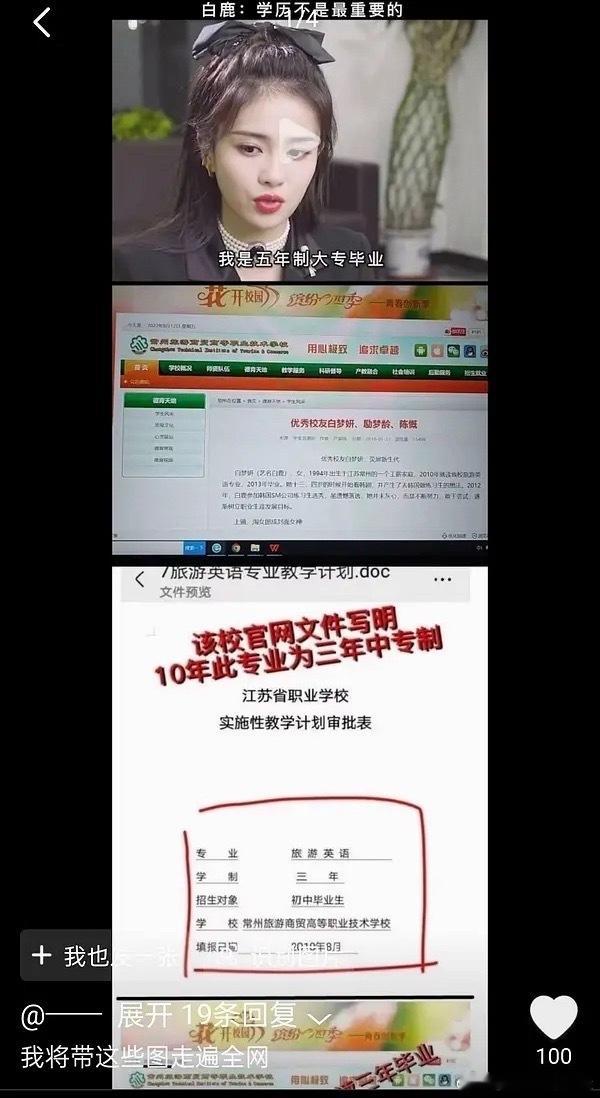 白鹿学校官网23年为什么连夜改时间？10年的中专专业本人说是大专，官网连她什么时