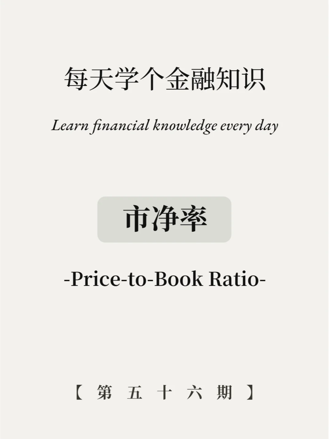 巴菲特炒股也看市净率？6图学会！