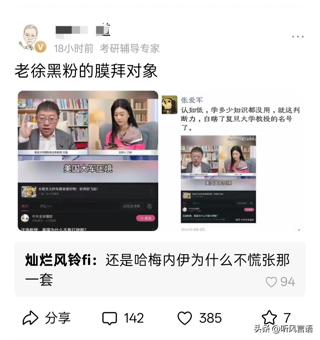 这位教授为何对沈逸老师意见如此之大？要是自己有本事，也可以进行预测，何必对他人评