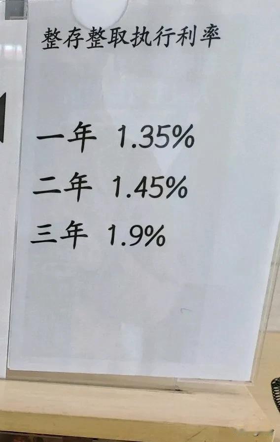 这张存单是我2025年的第一笔存款，虽然前不多，利息也不高，但我也很开心[笑]