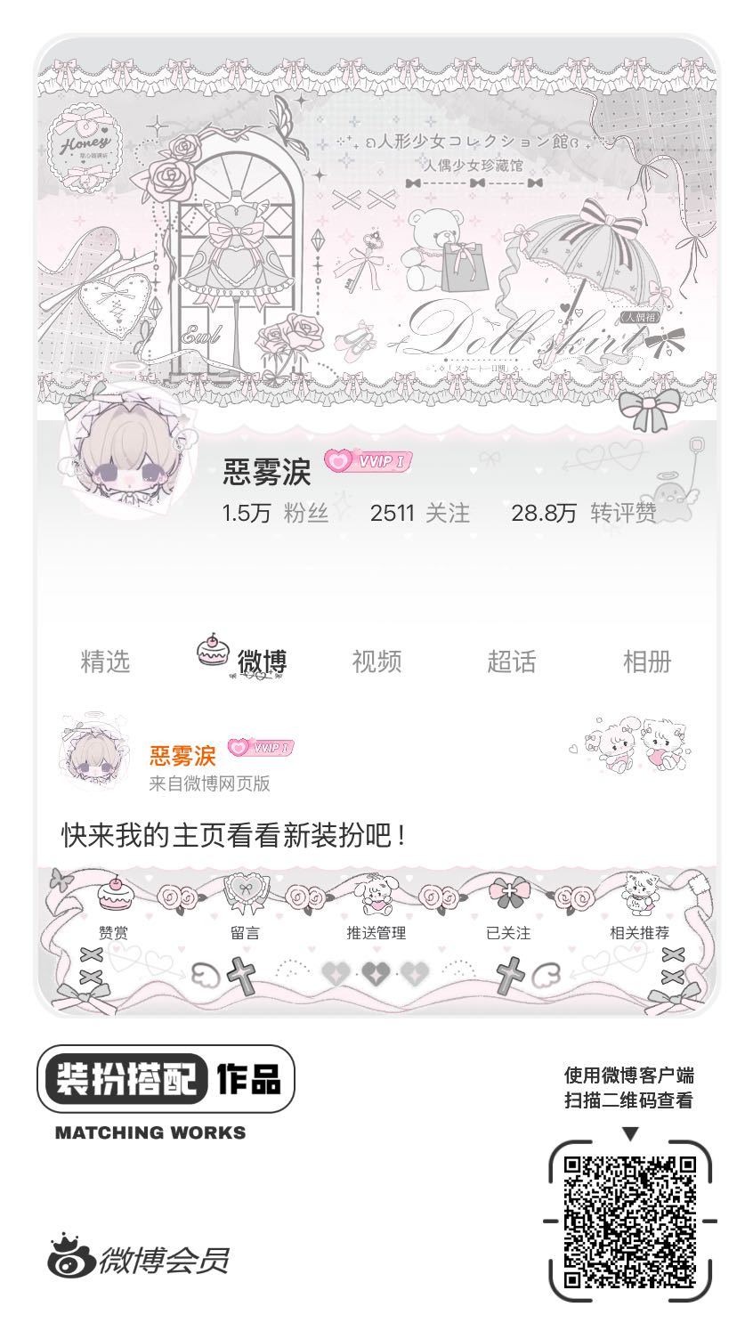 我正在参与微博会员装扮大赛，快来为我投票吧！网页链接