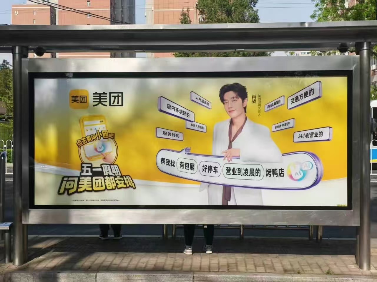 肖战美团新地广肖战美团新海报肖战美团新海报，好看，