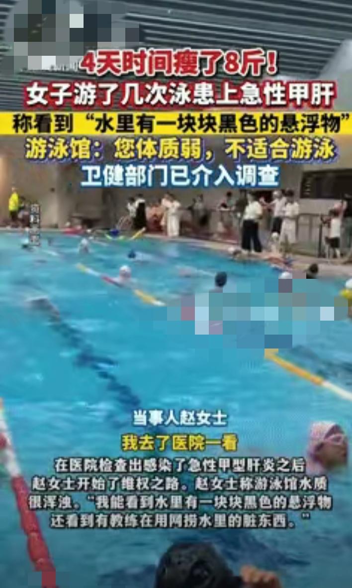 这下后悔了吧！”浙江海宁，一女子去游泳馆游了几次泳，4天时间瘦了8斤，女子感觉不