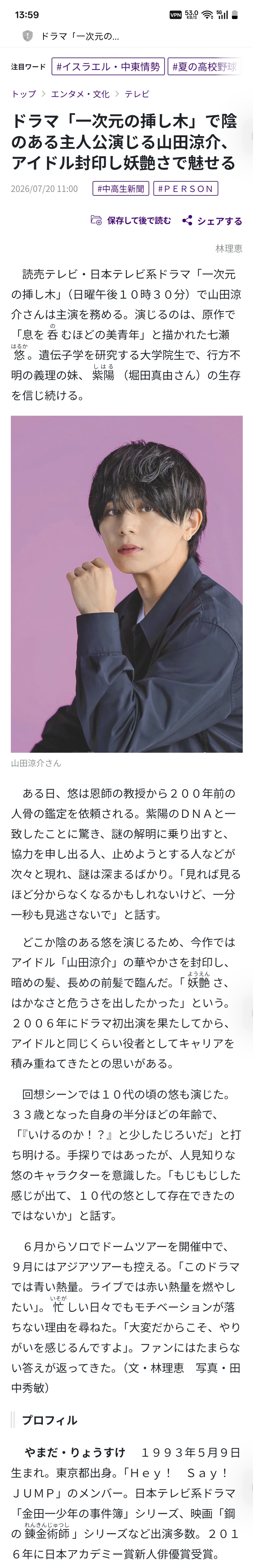 NEWS：ドラマ「一次元の挿し木」で陰のある主人公演じる山田凉介 、アイドル封印