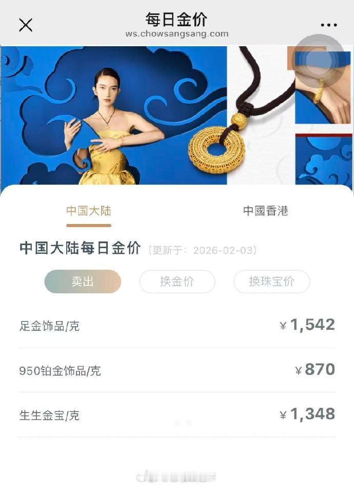 【金饰价涨回1542元金饰价一夜暴涨58元】2月3日，现货黄金站上4800美元/